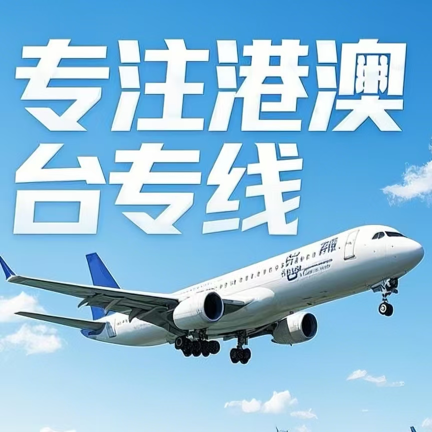 温　县到台湾航空运输